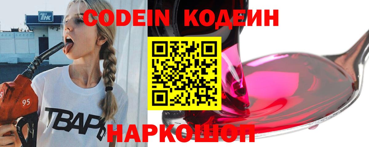 Codein напиток Lean (лин) Азнакаево