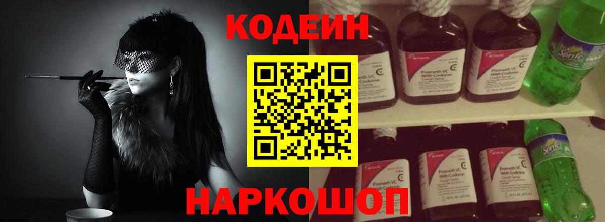 Азнакаево  Codein напиток Lean (лин)  Вход с VPN 