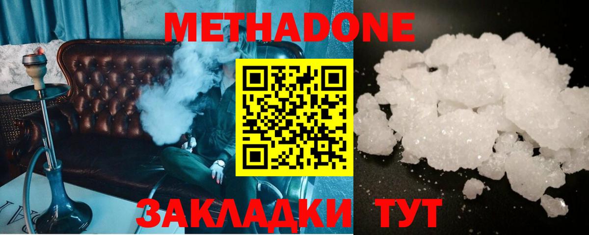 МЕТАДОН methadone  МЕТАДОН кристалл  kraken ТОР  Вход с VPN  Азнакаево 