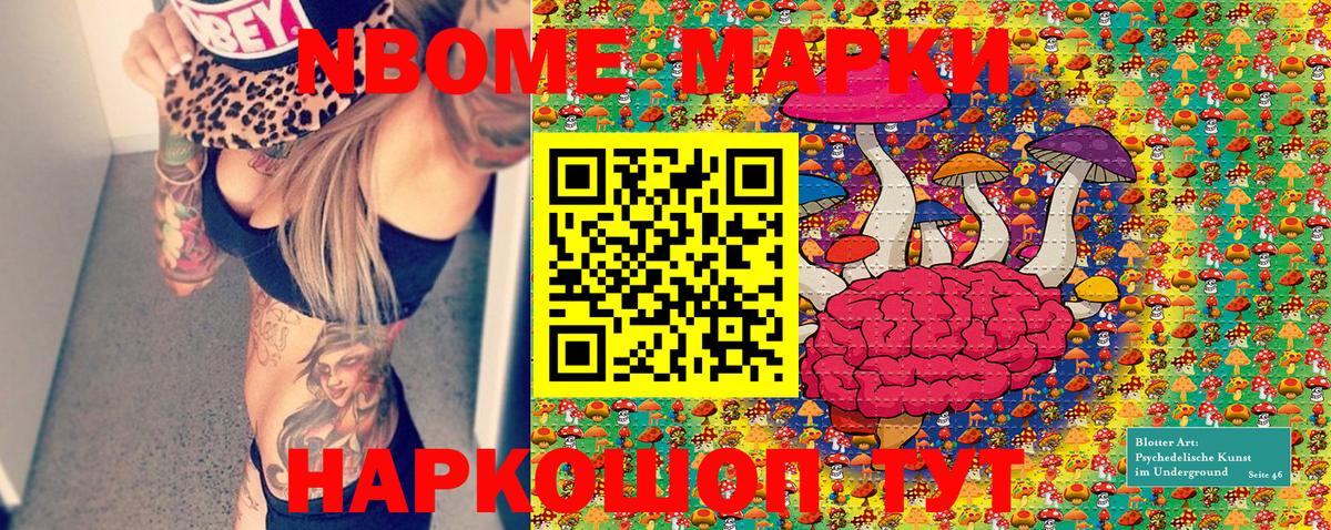 Марки NBOMe 1500мкг Азнакаево